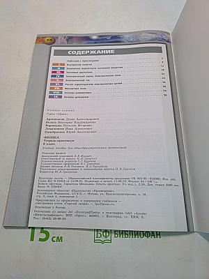 Физика. Тетрадь-практикум. 8 класс