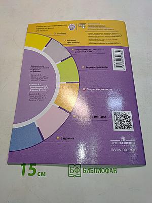 Физика. Тетрадь-практикум. 8 класс