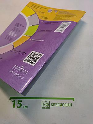 Физика. Тетрадь-практикум. 8 класс
