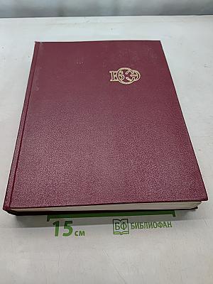 Большая Советская Энциклопедия. Том 24. Союз Советских Социалистических Республик