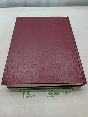 Большая Советская Энциклопедия. Том 24. Союз Советских Социалистических Республик