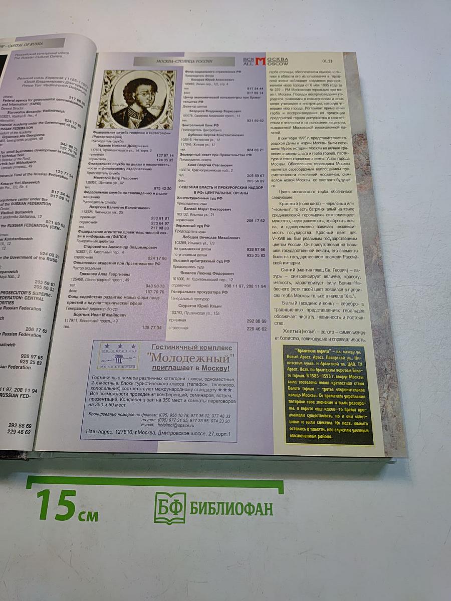 Москва - центр культуры и туризма