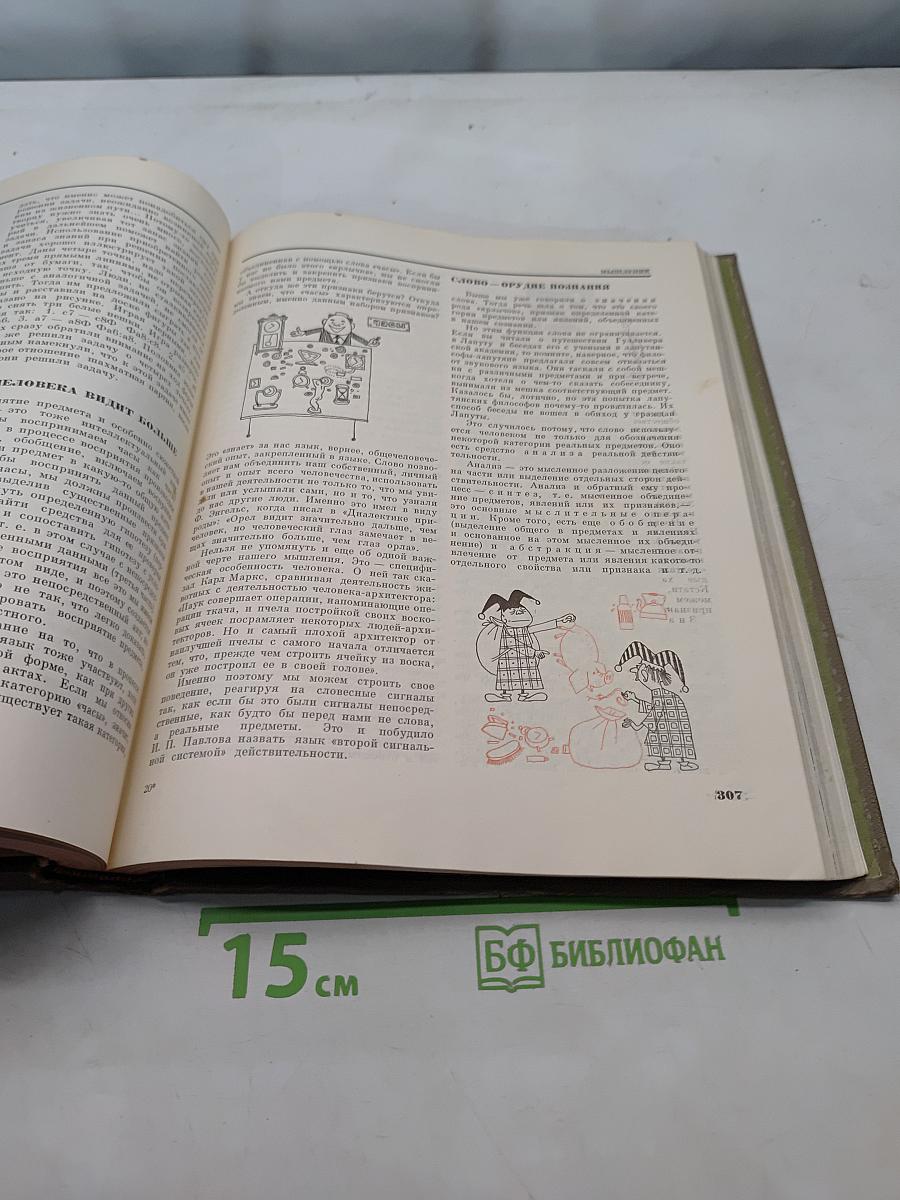 Детская энциклопедия. Человек. Том 7