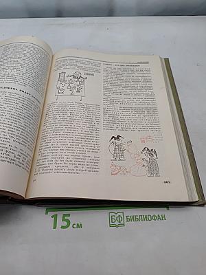 Детская энциклопедия. Человек. Том 7