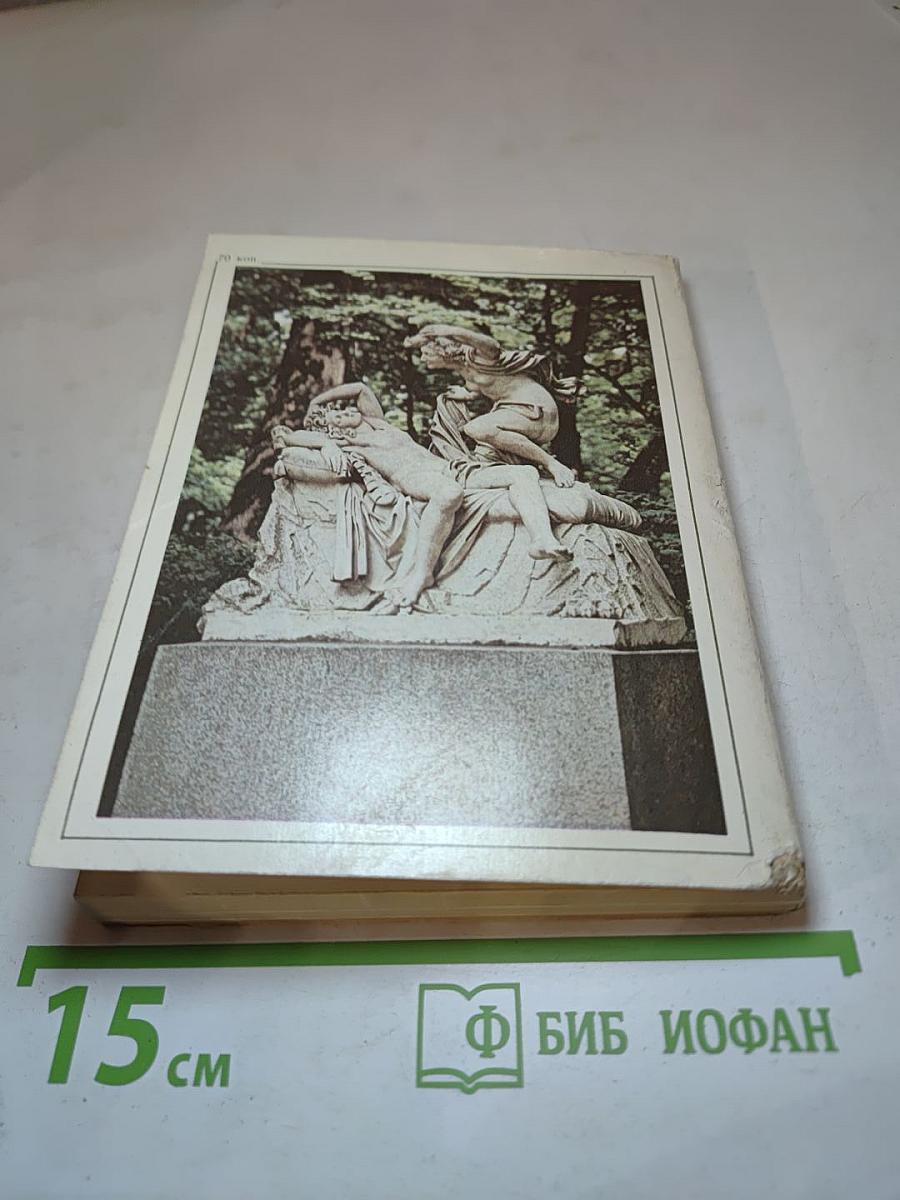 Сады и парки Ленинграда