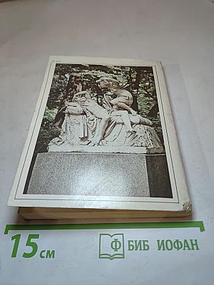 Сады и парки Ленинграда