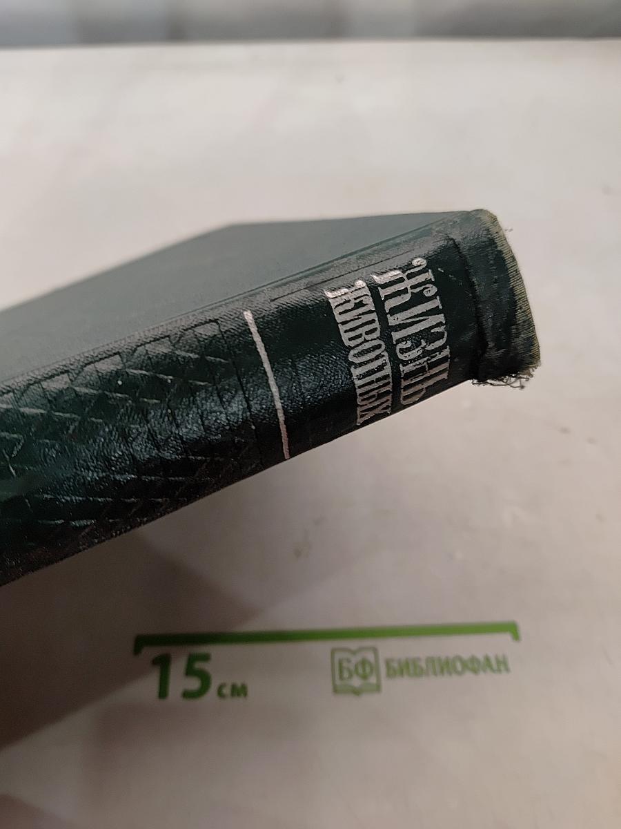 Жизнь животных. Том 6