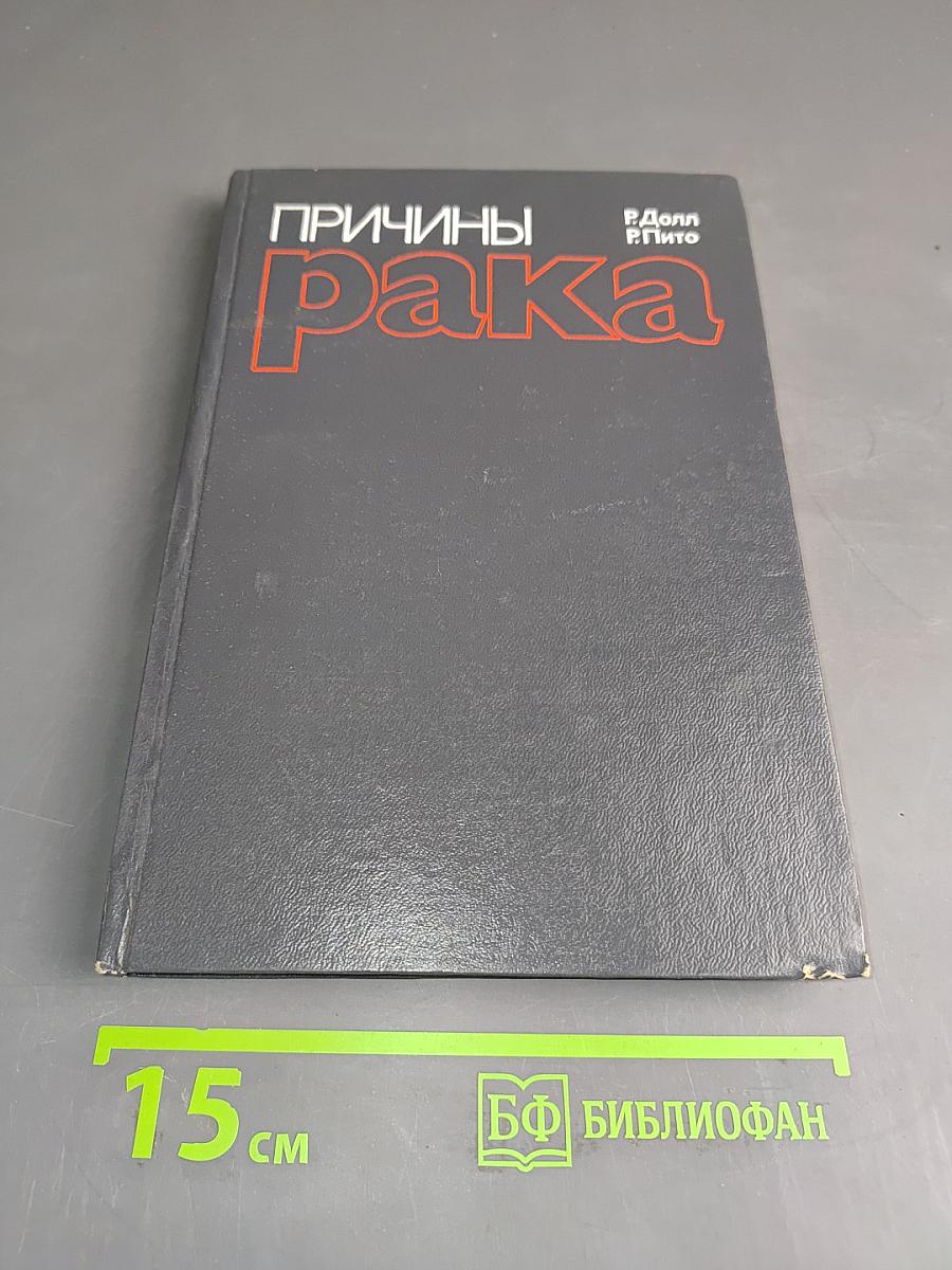 Причины рака