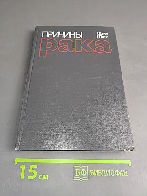 Причины рака