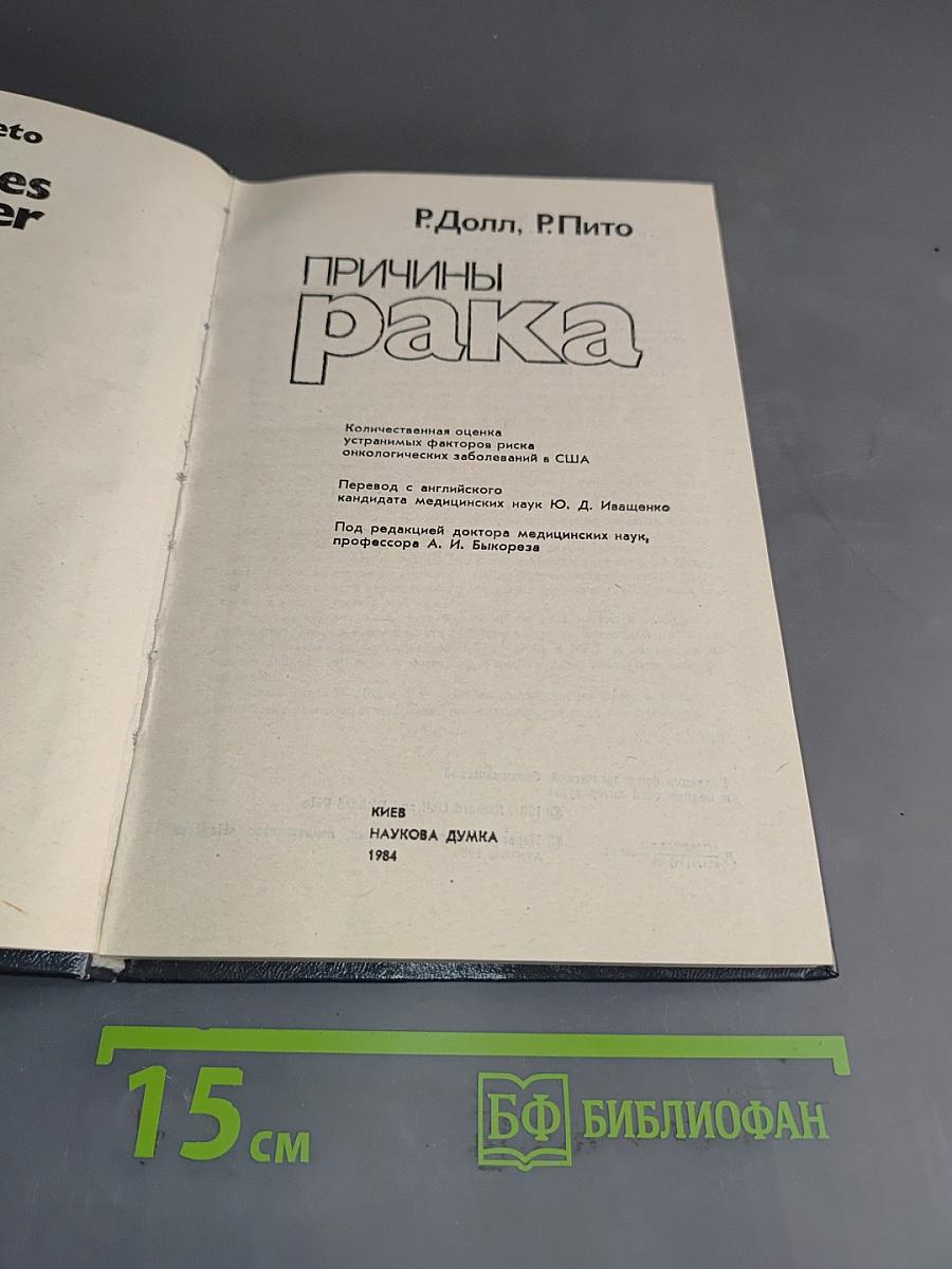 Причины рака