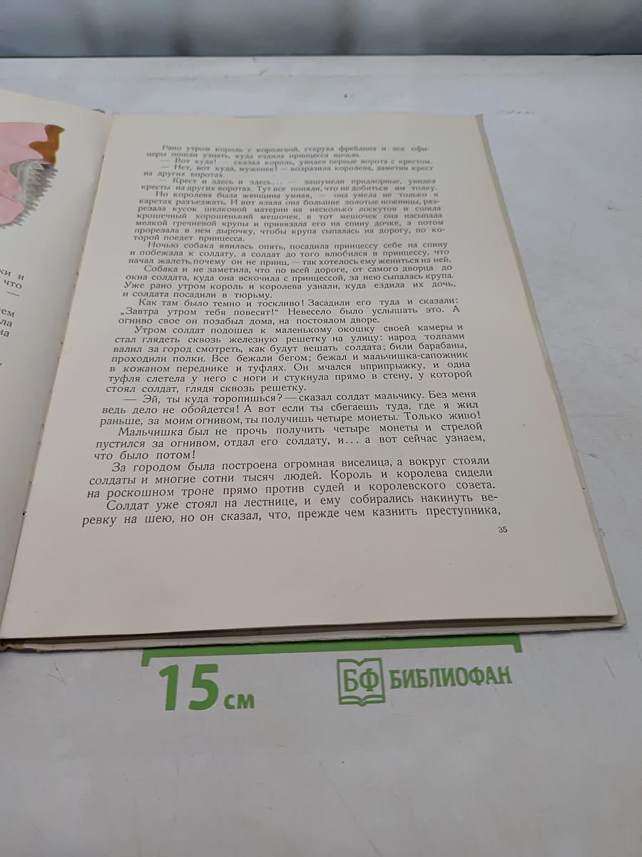 Снежная королева и другие сказки