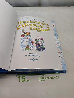 Поздравляем с Новым годом!