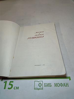 Музеи и парки Пушкина