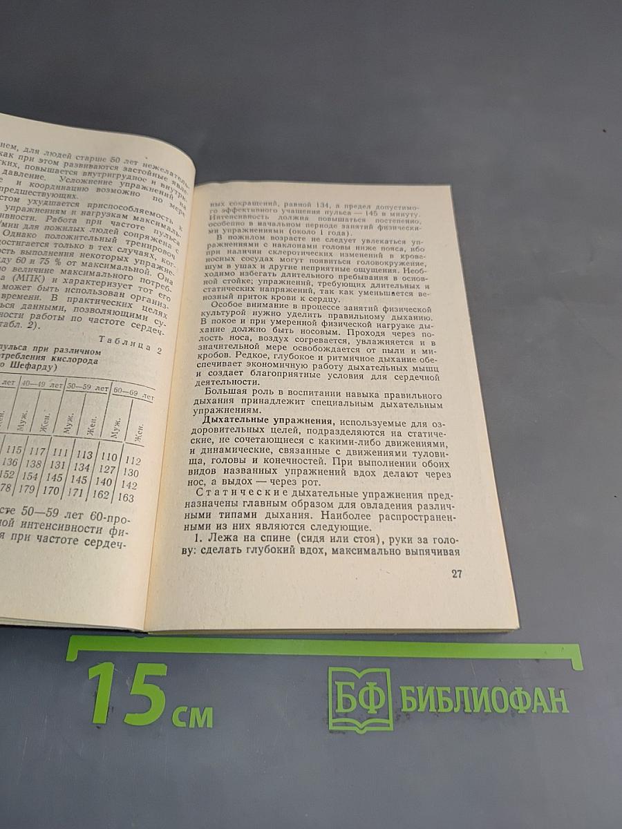 Подружитесь с физкультурой