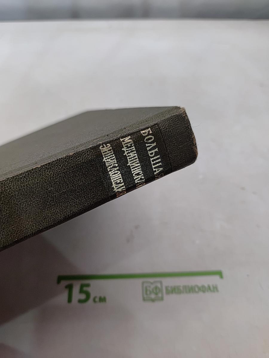Большая медицинская энциклопедия. Том 19. Перельман – Пневмопатии