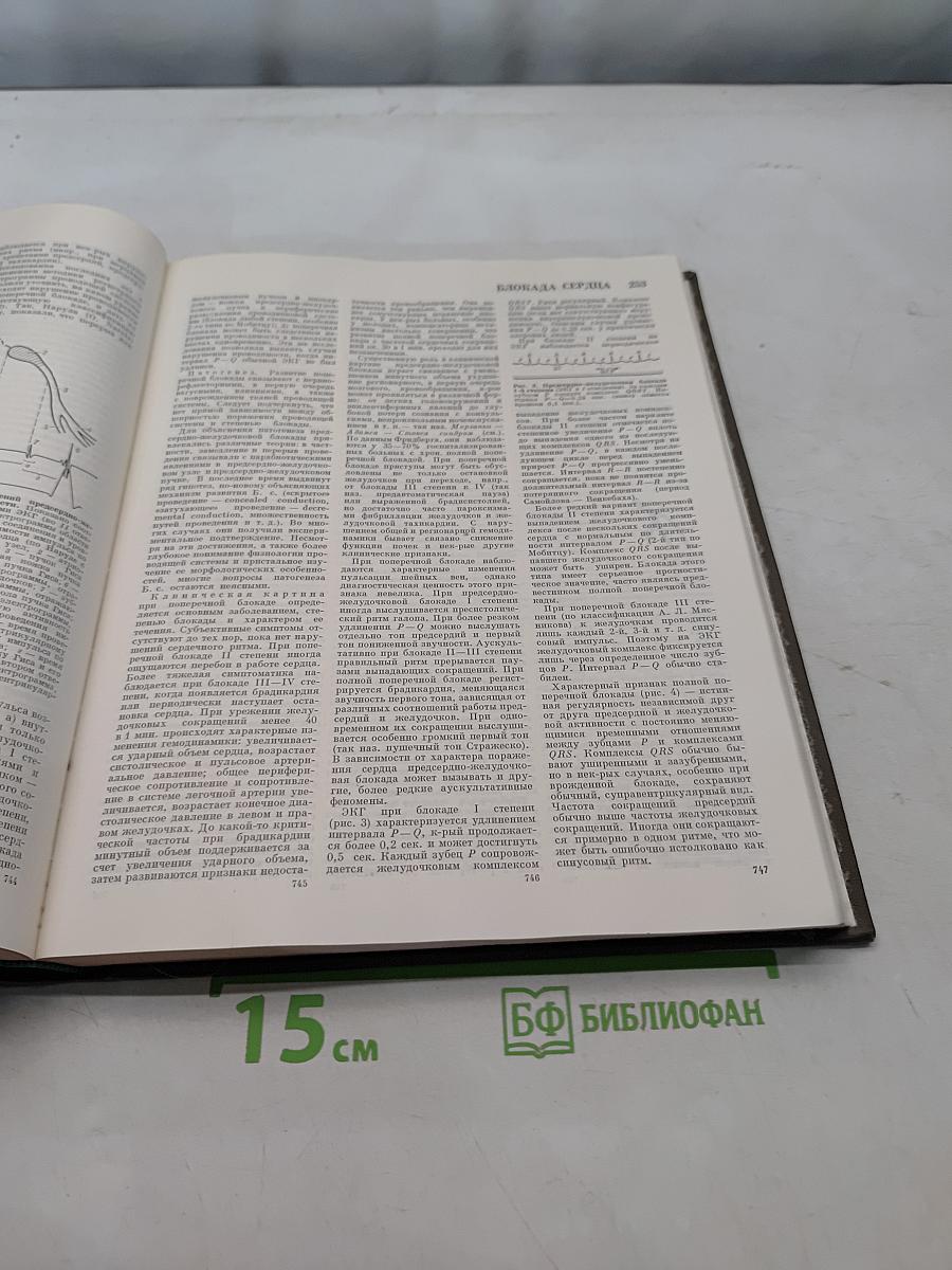 Большая медицинская энциклопедия. Том 3. Беклемишев — Валидол