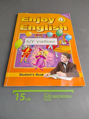 Enjoy English 4. Учебник для 4 класса общеобразовательных учреждений. Часть 1