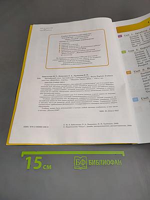 Enjoy English 4. Учебник для 4 класса общеобразовательных учреждений. Часть 1