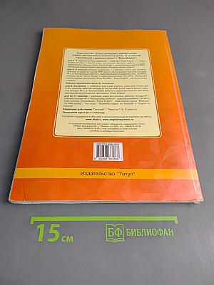 Enjoy English 4. Учебник для 4 класса общеобразовательных учреждений