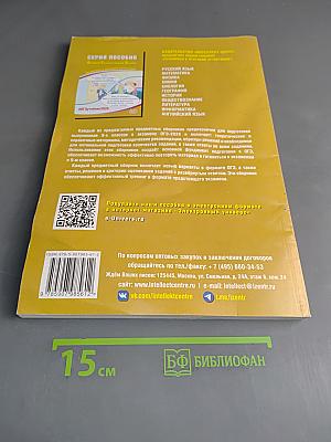 Русский язык. Основной государственный экзамен. Готовимся к итоговой аттестации