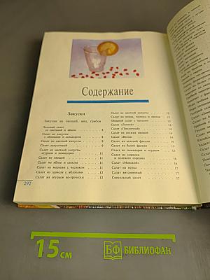 Секреты домашней кухни