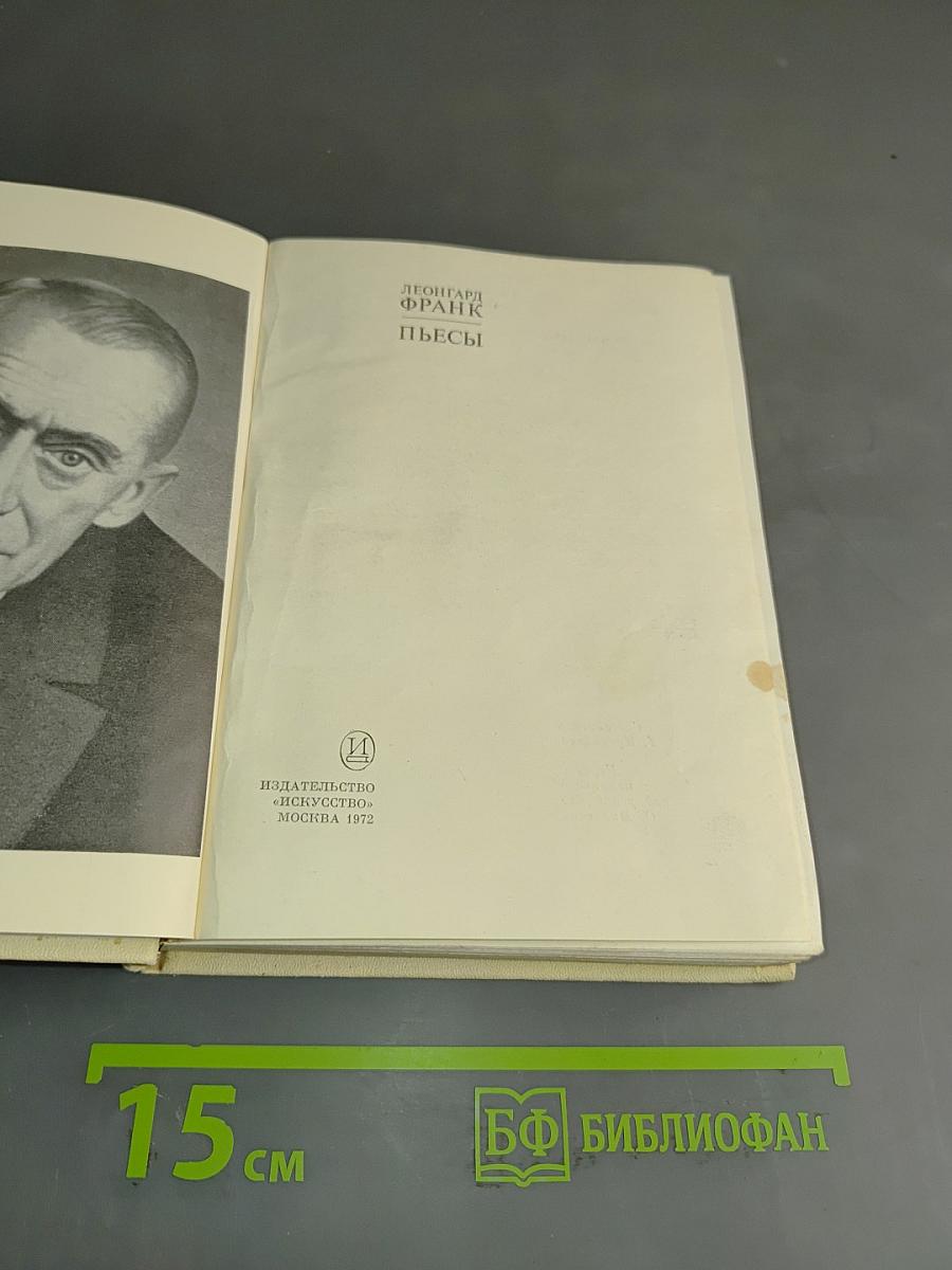 Пьесы