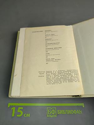 Пьесы