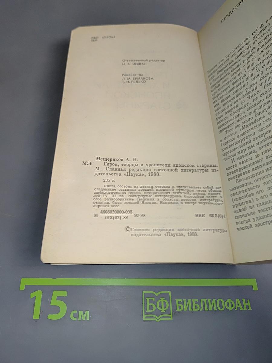 Герои, творцы и хранители японской старины