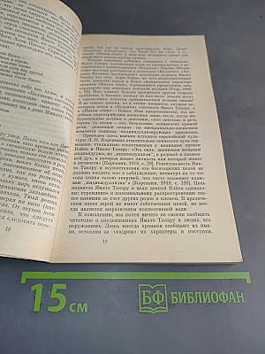 Герои, творцы и хранители японской старины
