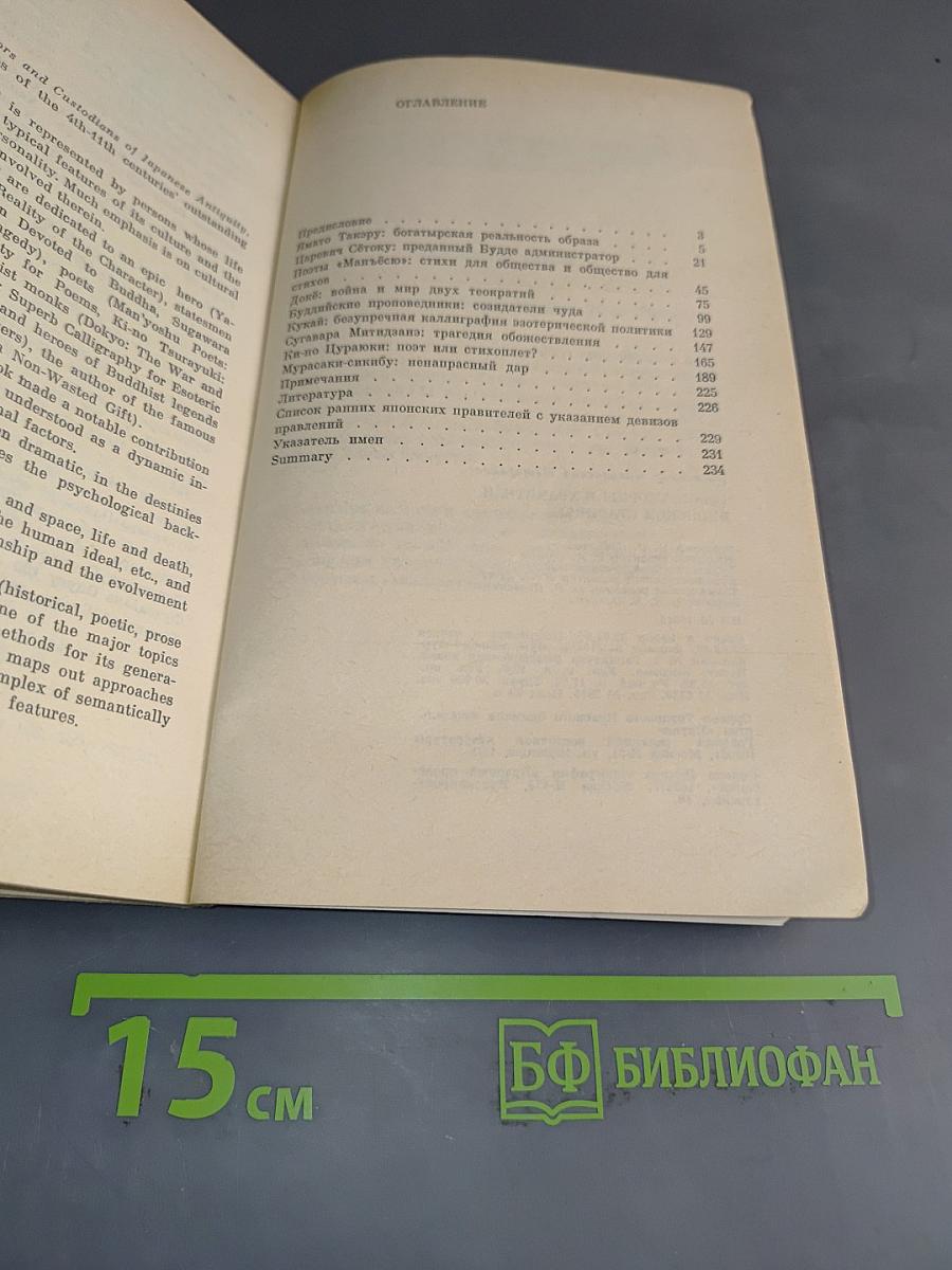 Герои, творцы и хранители японской старины