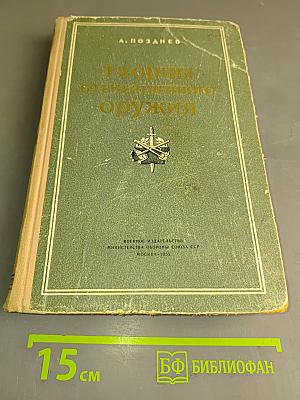 Творцы отечественного оружия