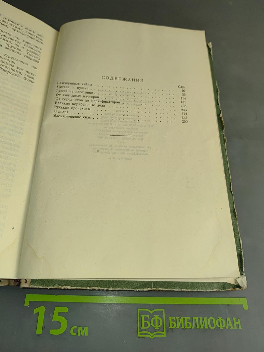 Творцы отечественного оружия