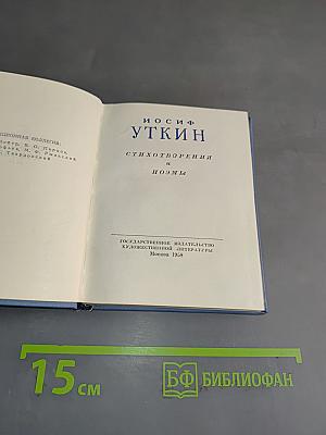 Стихотворения и поэмы