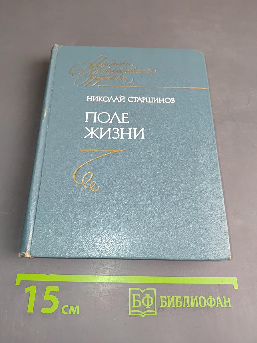 Поле жизни
