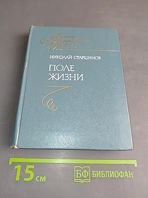 Поле жизни