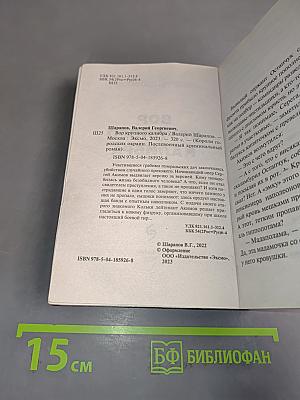 Вор крупного калибра