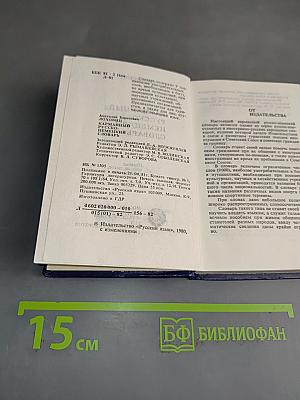Карманный русско-немецкий словарь