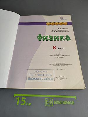 Физика. 8 класс