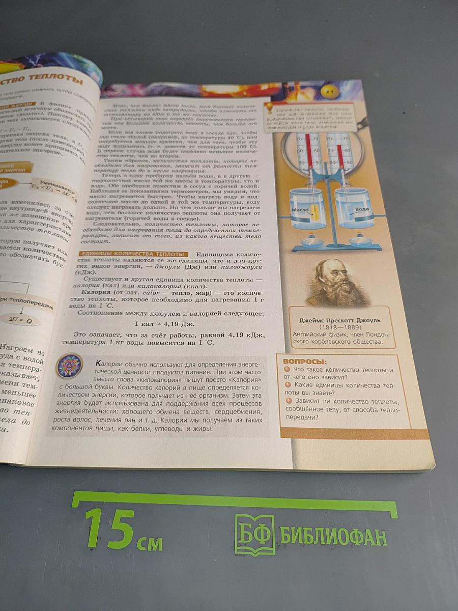 Физика. 8 класс