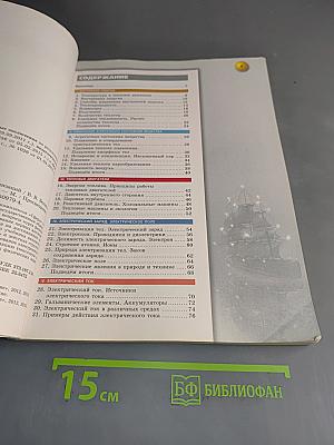Физика. 8 класс