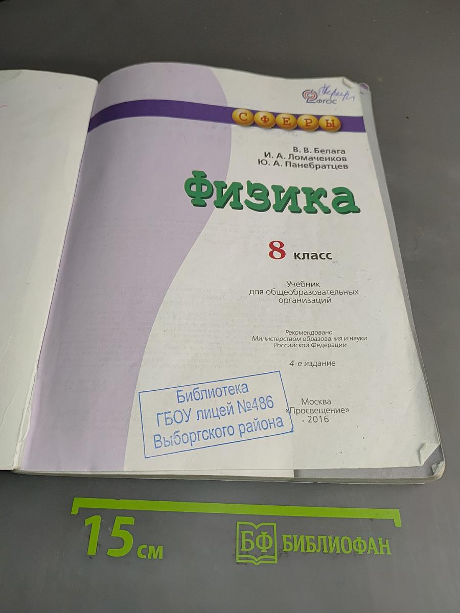 Физика. 8 класс