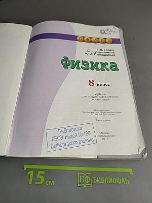 Физика. 8 класс