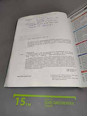 Физика. 8 класс