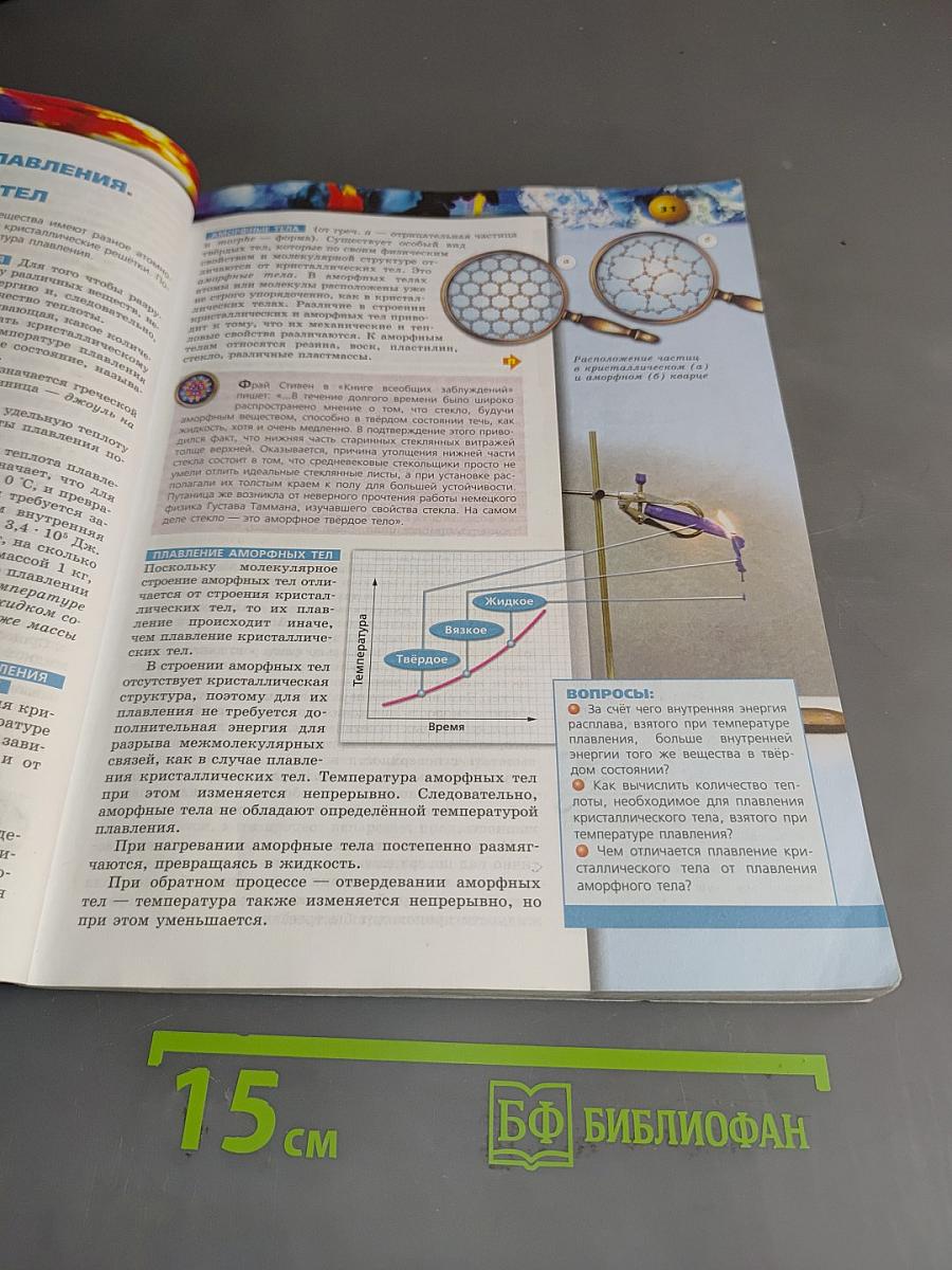 Физика. 8 класс