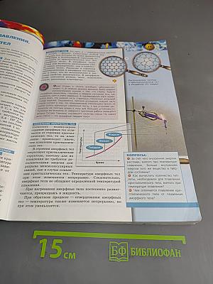 Физика. 8 класс