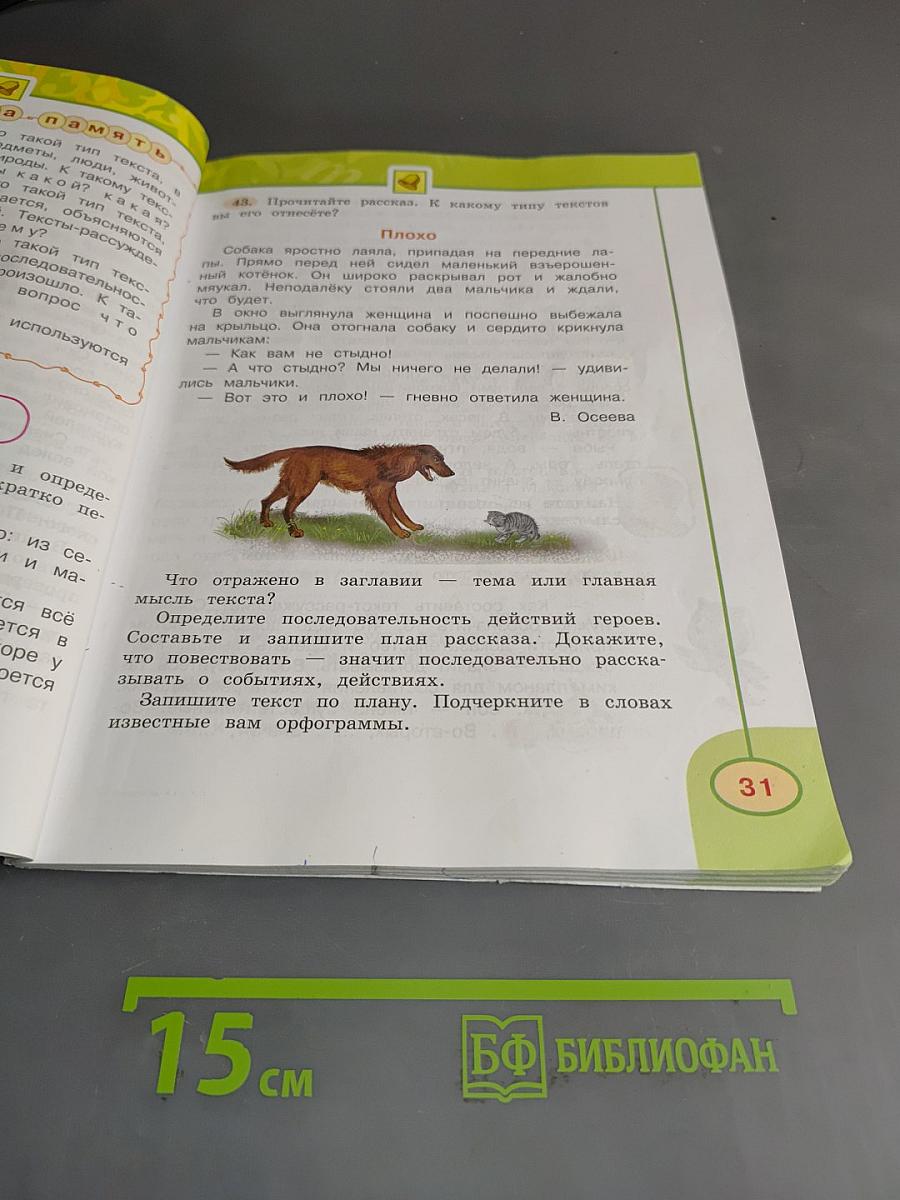 Русский язык. 4 класс. Часть 1