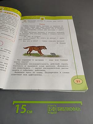 Русский язык. 4 класс. Часть 1