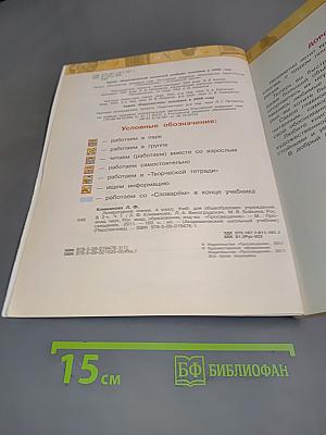 Литературное чтение. 4 класс. Учебник для общеобразовательных учреждений. В двух частях. Часть 1