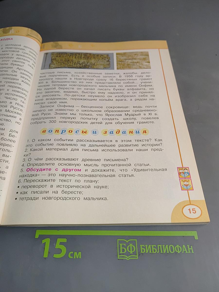 Литературное чтение. 4 класс. Учебник для общеобразовательных учреждений. В двух частях. Часть 1