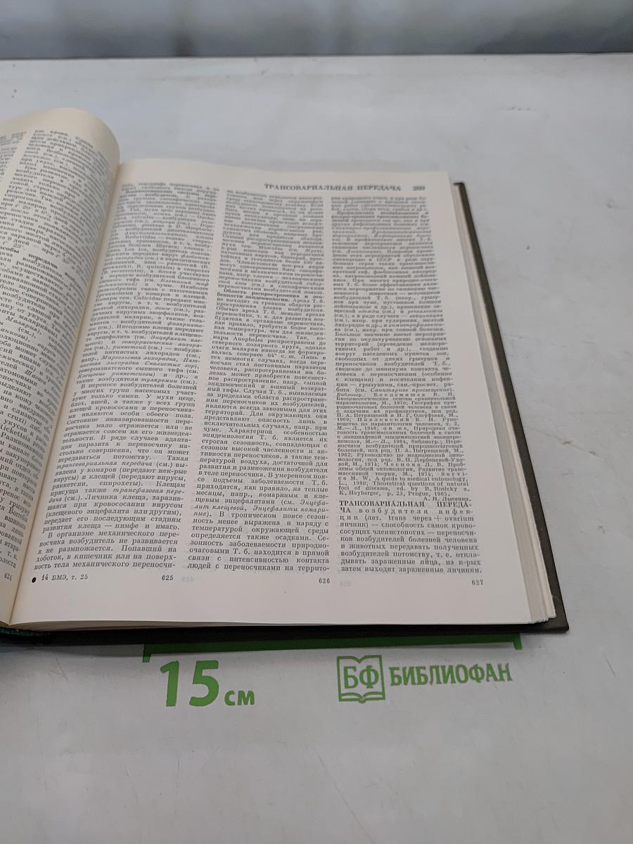 Большая медицинская энциклопедия. Том 25. Теннис – Углекислота